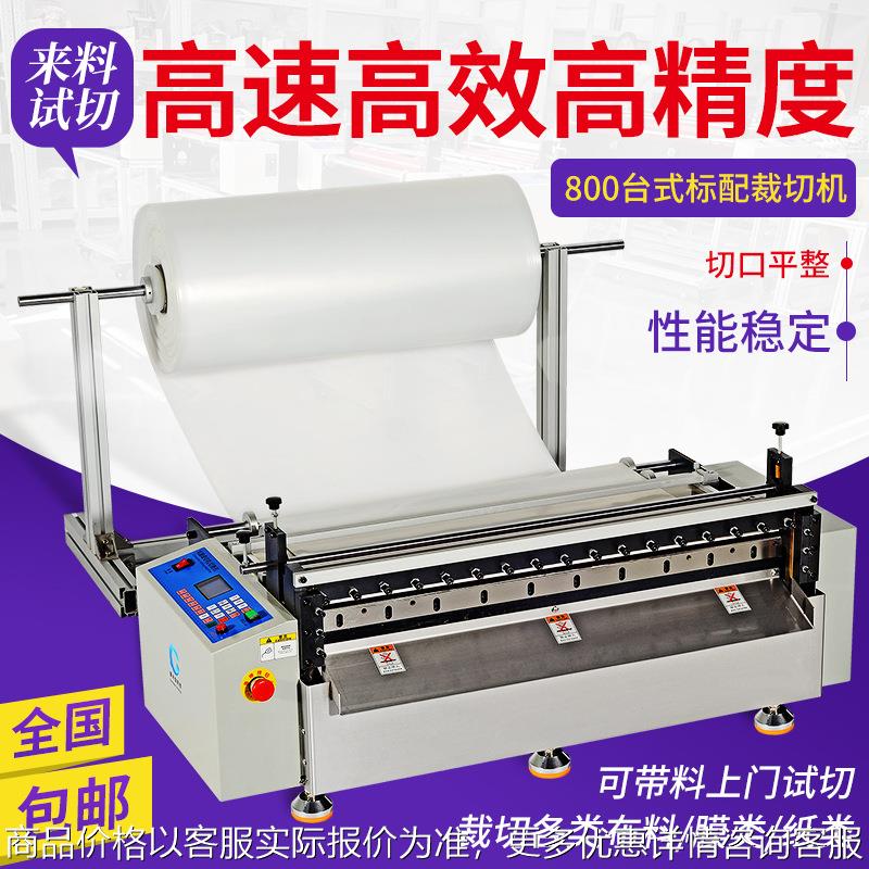 CPE膜全自动横切机快递纸标签纸切纸机pe薄膜裁切尼龙布料裁剪机