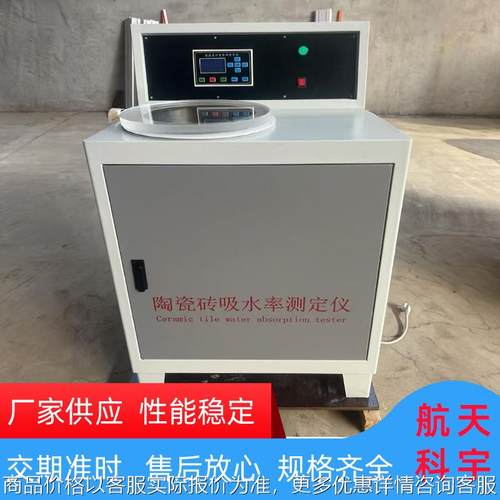 陶瓷砖吸水率测定仪数显式陶瓷砖吸水率测定仪真空法吸水率测试仪