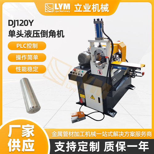 DJ120Y单头液压倒角机自动进料自动夹紧不锈钢圆棒液压油缸倒角机
