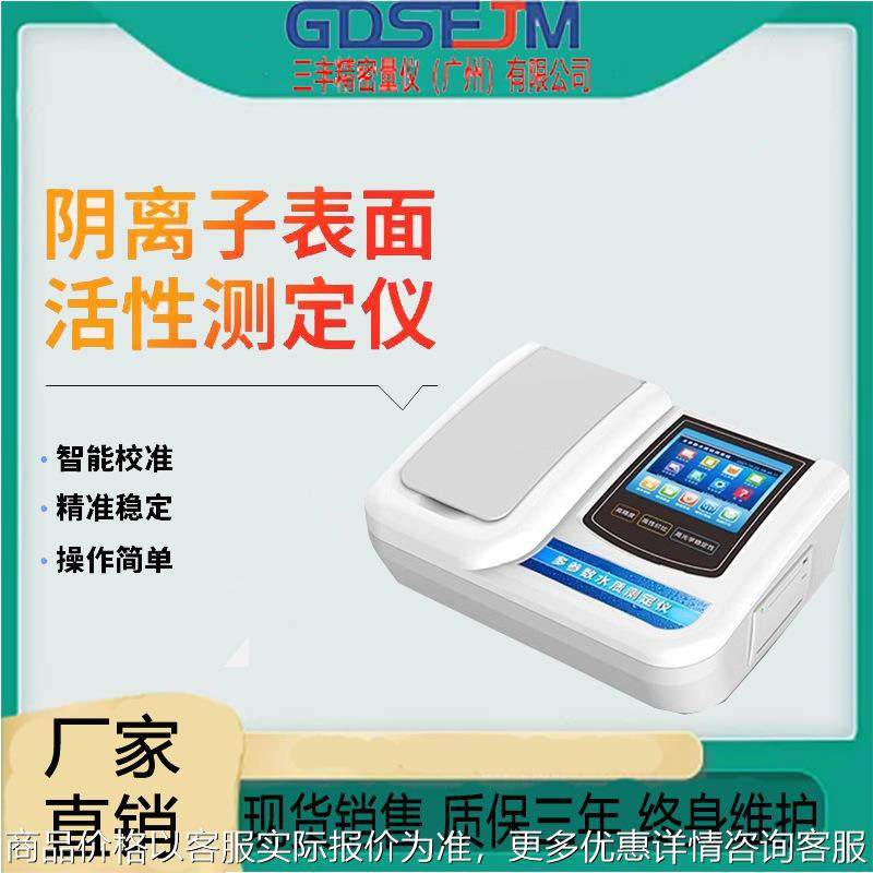 阴离子表面活性剂测定仪台式带打印水质分析仪/检测仪,五金/工具,水质分析仪,淘宝优惠券,粉丝福利购,淘宝优惠卷