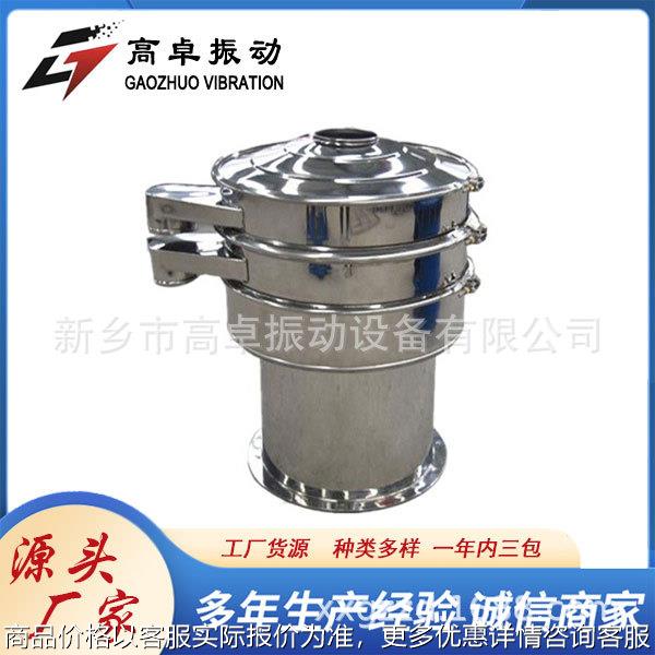 新乡高卓化妆品粉末专用振动筛咖啡豆不锈钢振动筛碳钢振动筛防腐