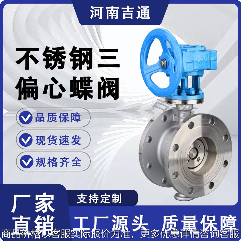 厂家供应Ｄ343Ｗ-16P 不锈钢法兰三偏心全金属多层次硬密封蝶阀