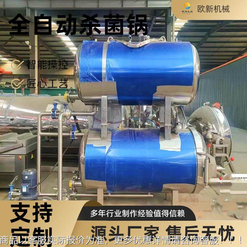 商用ZTK米真空包装食品高温杀菌锅双层水浴式肉质酱玉料菌釜灭菌