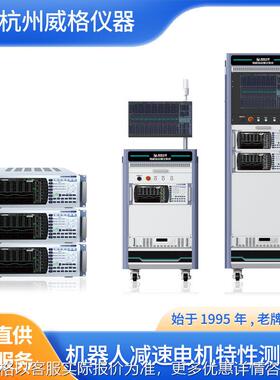 机器人扭矩测试仪减速电机检测仪减速并网电机测试设备电机测控仪