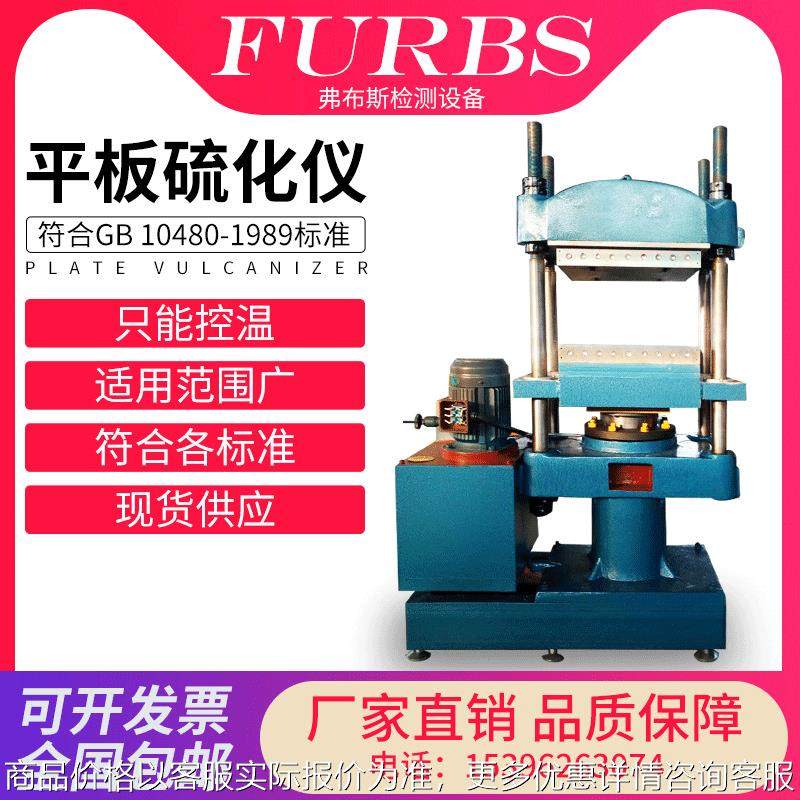 现货橡胶塑料拉伸试样平板硫化机绝缘材料模型压制实验室硫化仪器,办公设备/耗材/相关服务,覆膜机,淘宝优惠券,粉丝福利购,淘宝优惠卷