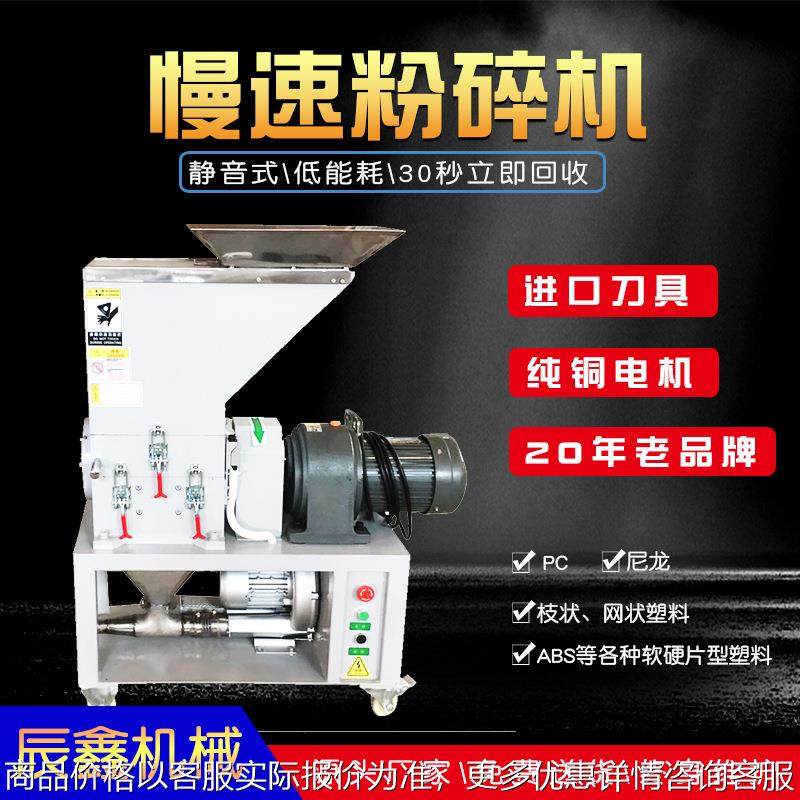 慢速机边粉碎机小型菠萝刀碎料机 注塑PC水口破碎自动回收上料,清洗/食品/商业设备,去皮机,淘宝优惠券,粉丝福利购,淘宝优惠卷