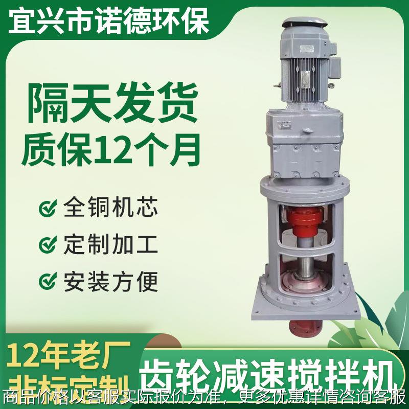 厂家齿轮减速搅拌机 混合搅拌机反应池立式水处理搅拌机