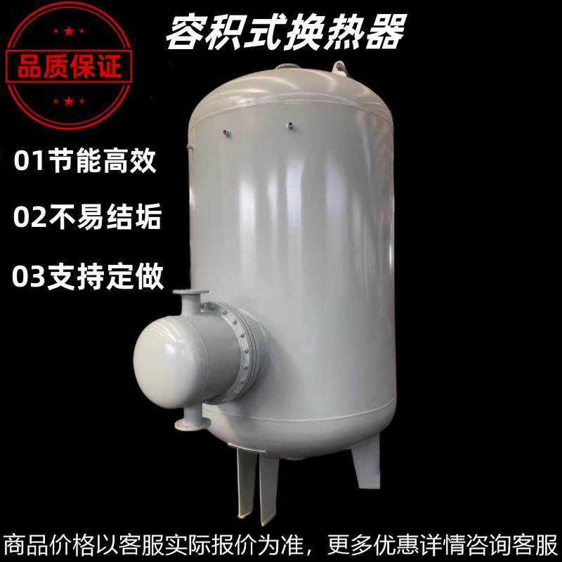 洗浴生活热水容积式加热器 半容积式换热器 导流型容积式换热器,机械设备,节能设备,淘宝优惠券,粉丝福利购,淘宝优惠卷