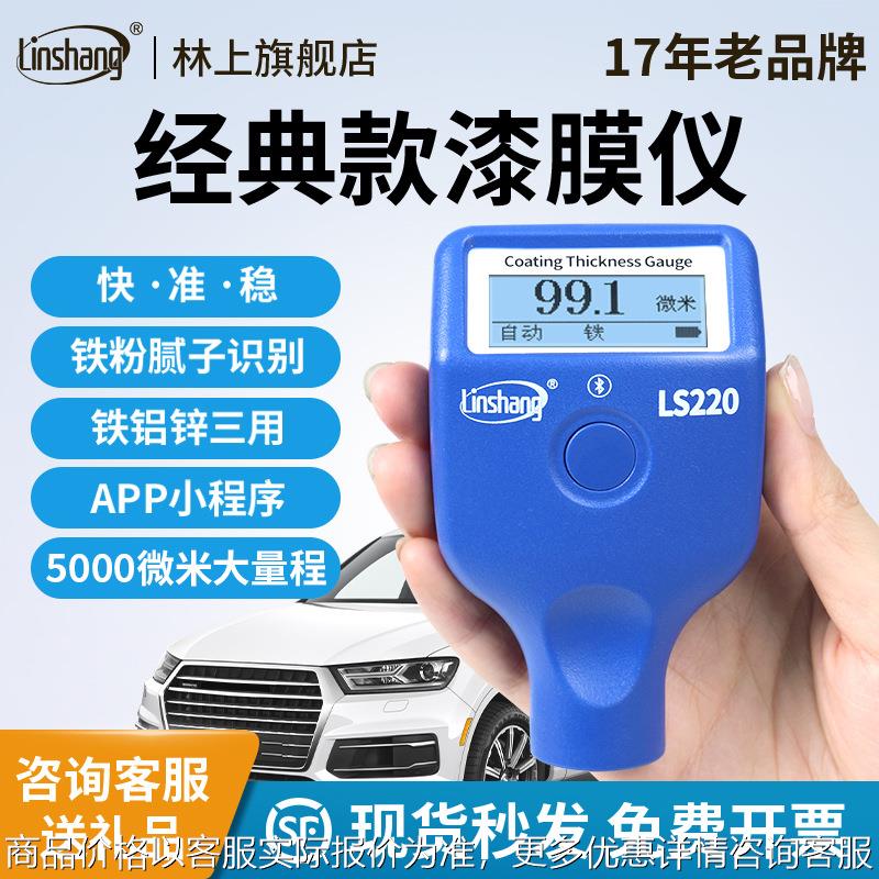 漆膜仪汽车检测漆膜测厚仪高精度膜厚测量仪膜厚仪汽车测膜仪