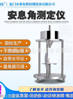 粉尘安息角测定仪测试计FBS-1005ZXP粉末颗粒粉尘休止角检测仪器