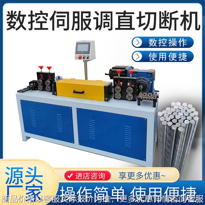 数控伺服飞剪调直机不锈钢丝铁丝全自动液压矫直机金属线材切断机