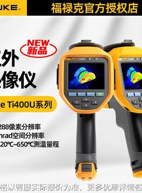 红外热像仪Ti480U/400U/401U工业手持式高精度热成像仪