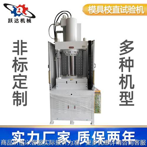 1-200t五金模具校直试验四柱油压机 小型液压机小型快速油压机