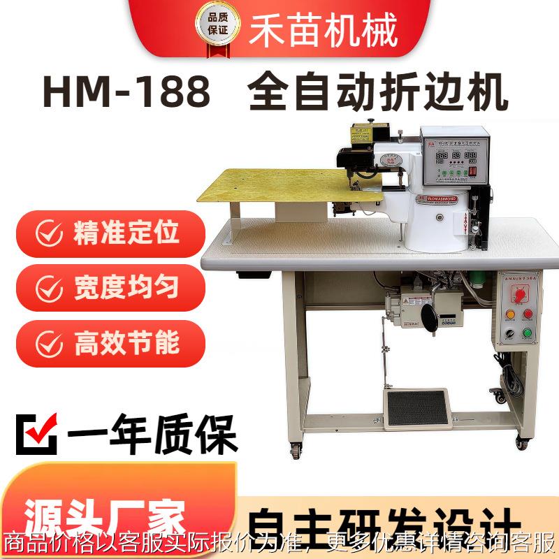 HM-188大板全自动上胶折边机圆位圆角直边折边数控马达自动折边机