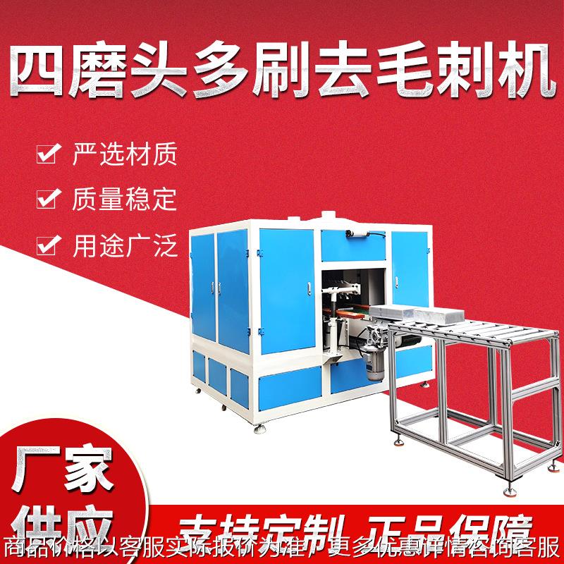 供应金属四磨头钢刷去毛刺机倒角机自动不锈钢拉丝机金属打磨抛光