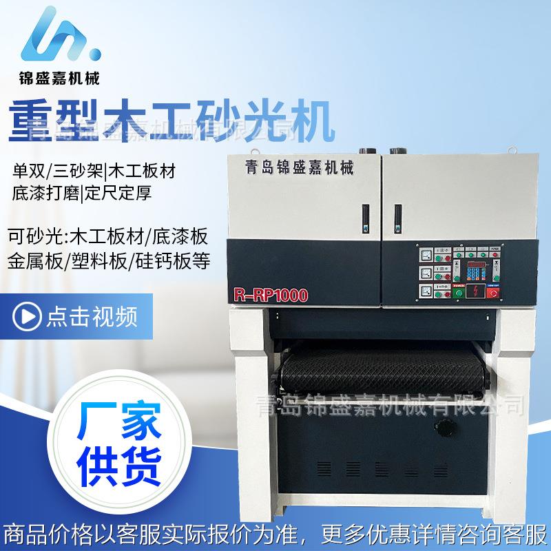 -1000重型砂光机厂家 木工全自动抛光机橱柜木门砂光机木工机械