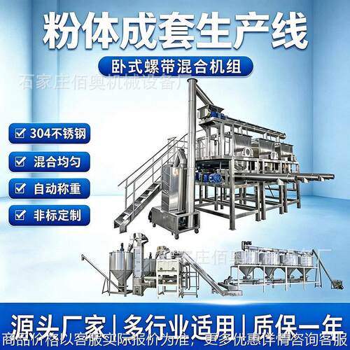 粉体自动搅拌生产线不锈钢卧式搅拌机面粉螺带混合机膨润土混料机