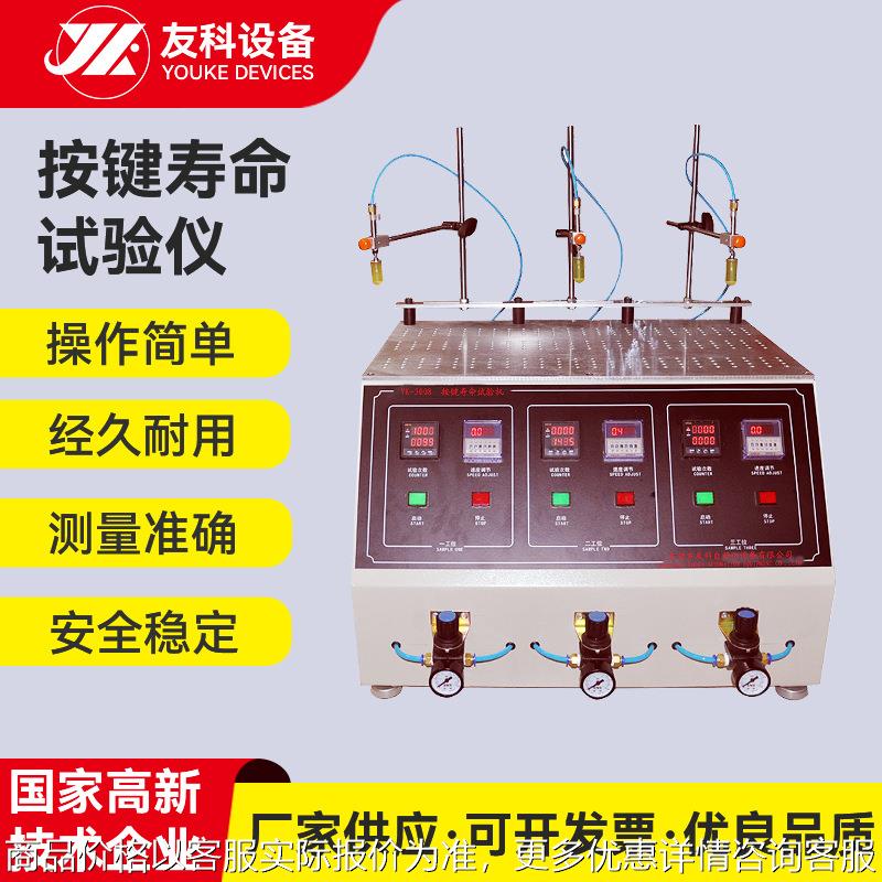 三工位开关按键寿命试验仪 电脑键盘寿命试验机 开关寿命试验机