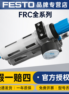 FESTO费斯托气源处理器调压阀FRC-1/2-D-O-DI--A过滤减压阀气动