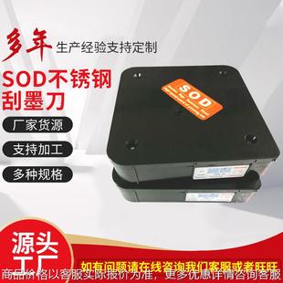 SOD不锈钢刮油墨胶水印刷刮刀片 水墨印花刮刀涂布机凹印柔印刮刀