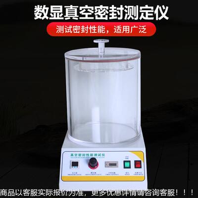 数显仪SFJM-MFY真空密仪封性测试 封密封性测试仪密性能测试气密