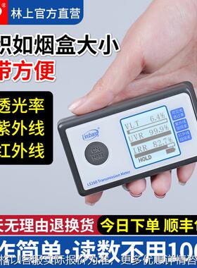 便携太阳膜测试仪器LS160汽车玻璃红外线隔热膜防爆膜检测仪