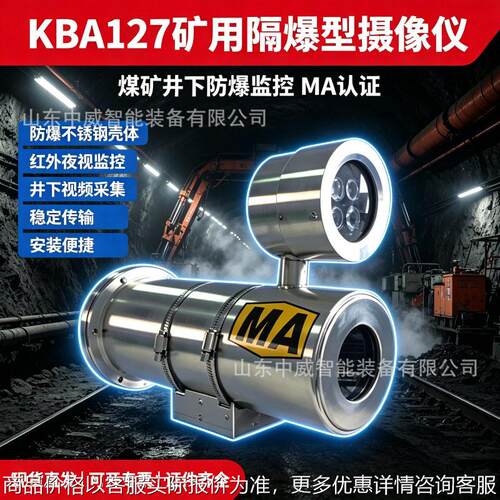 井下监控KBA127矿用隔爆型摄像仪 清晰 KBA127矿用隔爆型摄像仪