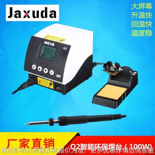 2智能环保无铅焊台 温度稳定跌落小 100功率 升温快回温快