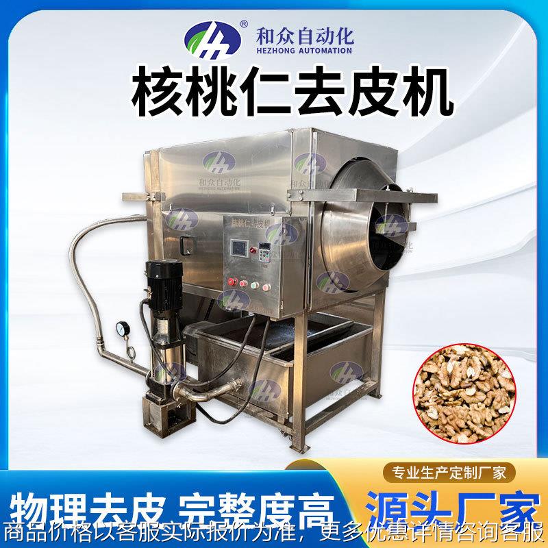 核桃仁去皮清洗机 核桃仁加工设备不锈钢纯物理核桃仁脱皮设备