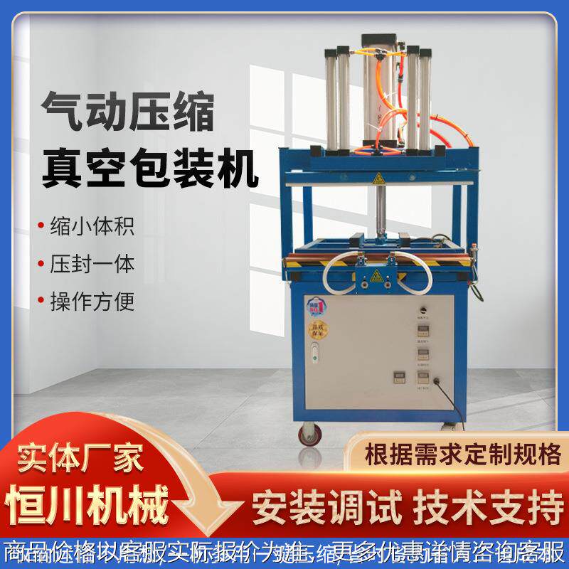 压缩包装机 大型商用全自动抽真空棉被乳胶毛绒玩具枕头包装机