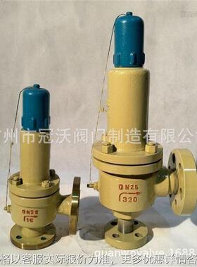 A41H/Y/F/W-16C/R/P/I法兰安全阀 A41H/Y/F/W铜铸钢不锈钢安全阀