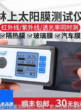 林上太阳膜测试仪器LS160便携式汽车隔热膜检测仪玻璃膜测试仪