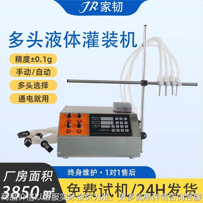 简易半自动四头蠕动泵定量防腐蚀洁厕液灌装机小型四头液体耐腐蚀