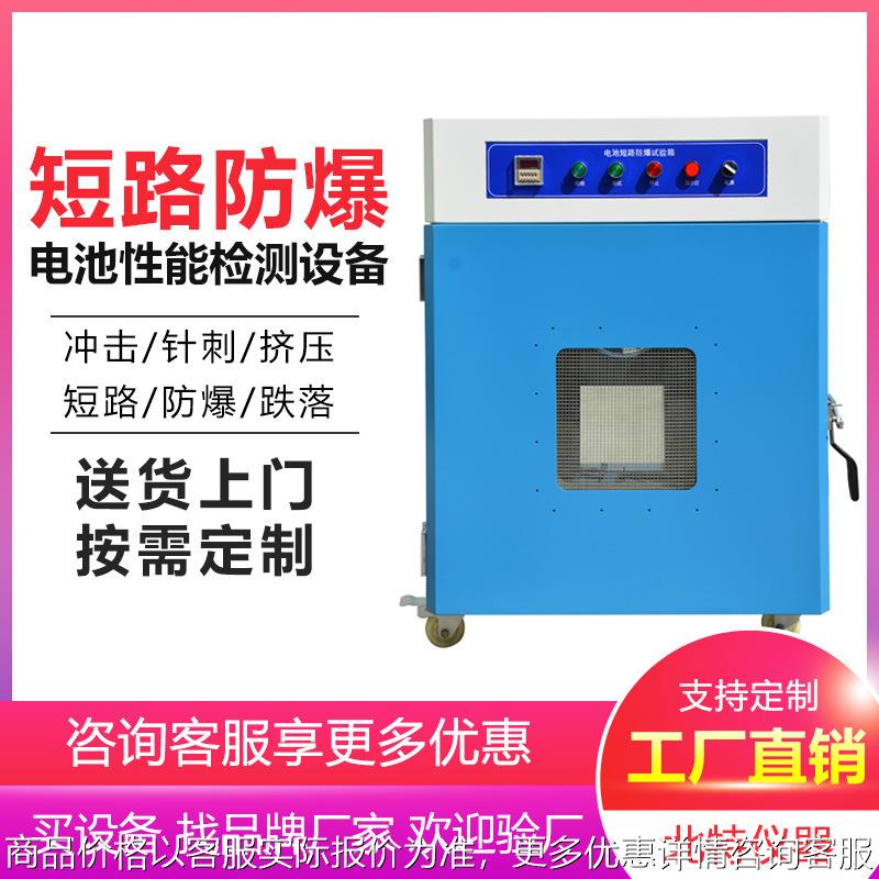 动力电池防爆箱 电池包防爆测试箱 电池防爆柜测试机 电池防爆箱