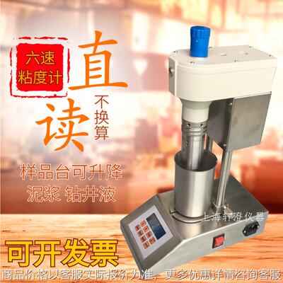 数显六速旋转粘度计ZNN-D6S钻井液泥浆砂浆粘度剪切率测定仪