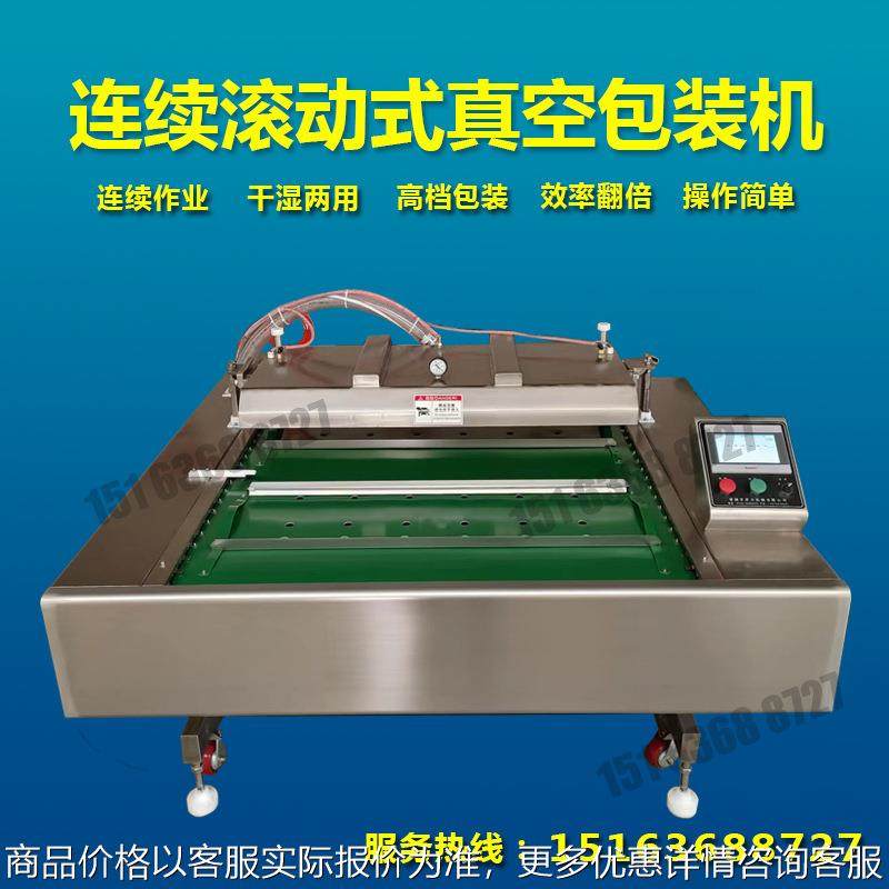 商用翻滚式自动抽真空封口机粽子卤蛋干湿两连续滚动式真空包装机