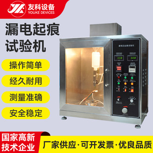 漏电起痕试验仪漏电起痕试验机漏电起痕漏电起痕测试高压YK 3063
