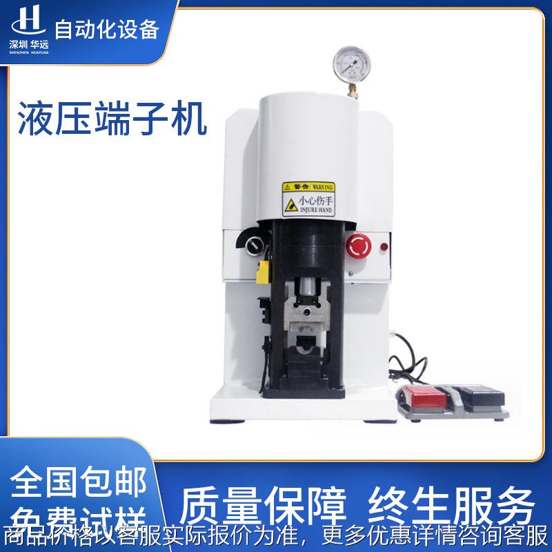全新30液压端子机新能源线束端子压接机自动端子机厂家包邮