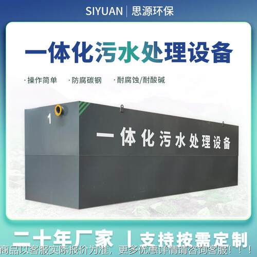 一体污水处设备887达标排放 农村 医化院工业养理殖废水处理