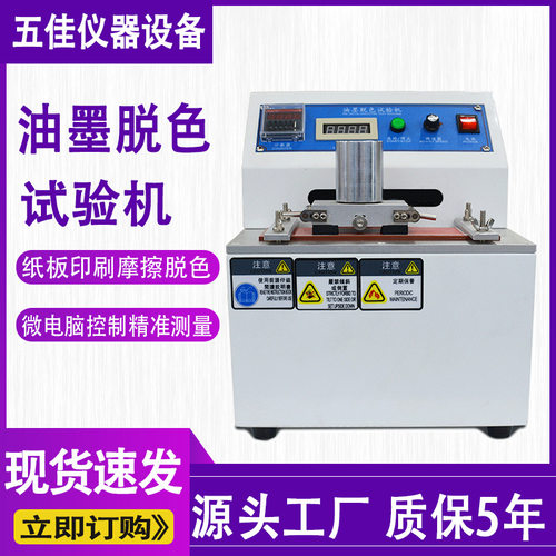 油墨脱色试验机立式油墨印刷脱色测试仪纸张纸板摩擦脱色测试机