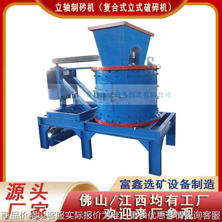 制沙机立轴式复合破碎机配件 立轴板锤制砂机 煤矿粉碎机设备厂家