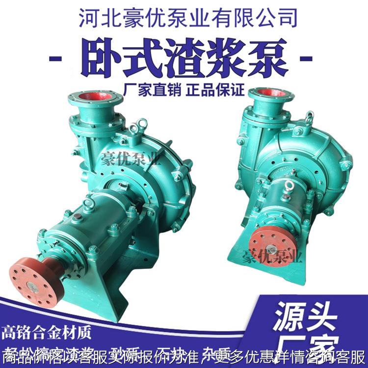 渣浆泵厂家耐磨吸沙泵船用洗沙机高铬合金细沙筛选输送泵 豪优