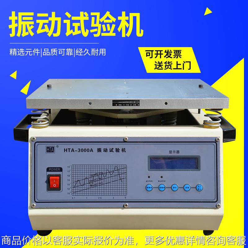 电磁式振动测试台 包装振动试验机 震动测试台 震动试验台0902