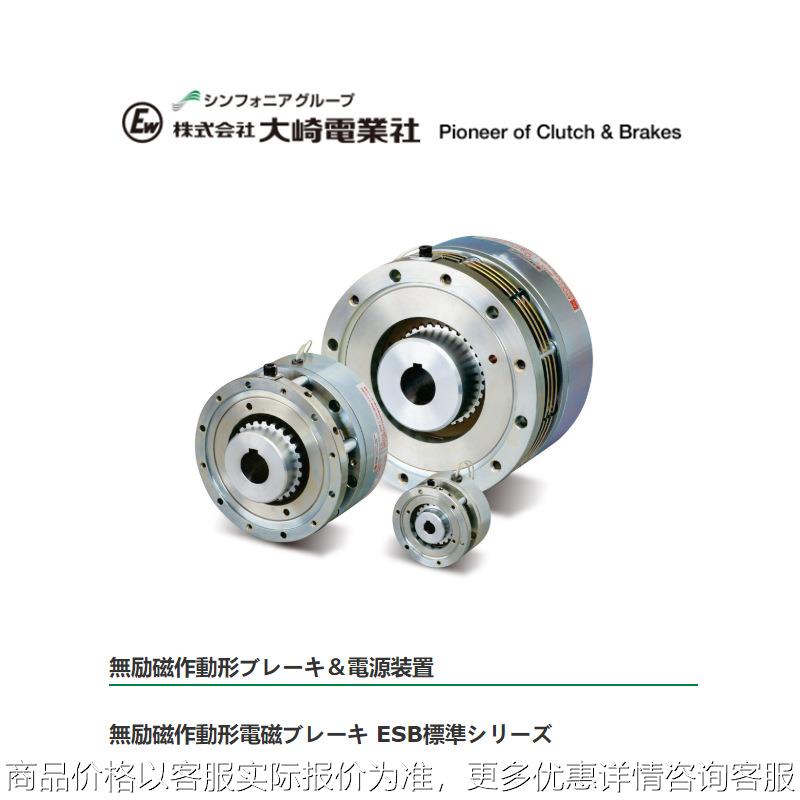 日本弹簧驱动式电磁制动器 ESB-220 ESB-250