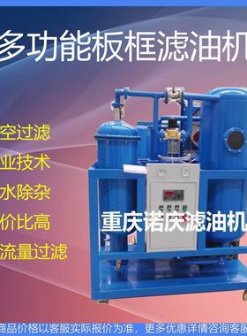 TYF 9000L/H 专业工业用油过滤设备多功能高效板框真空滤油机租赁