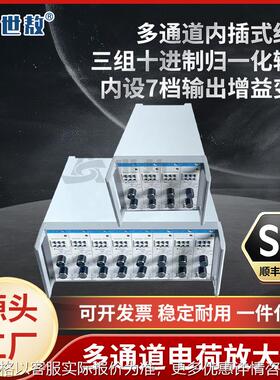 SAPE08多通道电荷放大器三组十进制归一输出宽频带体积小高集成度