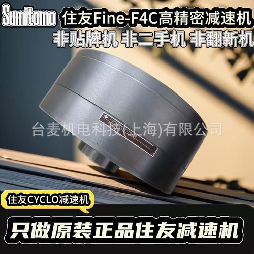日本进口住友减速机Fine-F2C系列机器人专用精密减速机F2C-A25-89