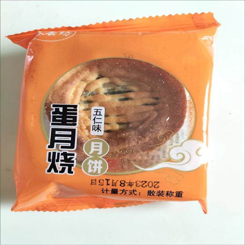 蛋月烧蛋糕皮五仁月饼正宗软皮豆沙蛋黄老式糕点中秋