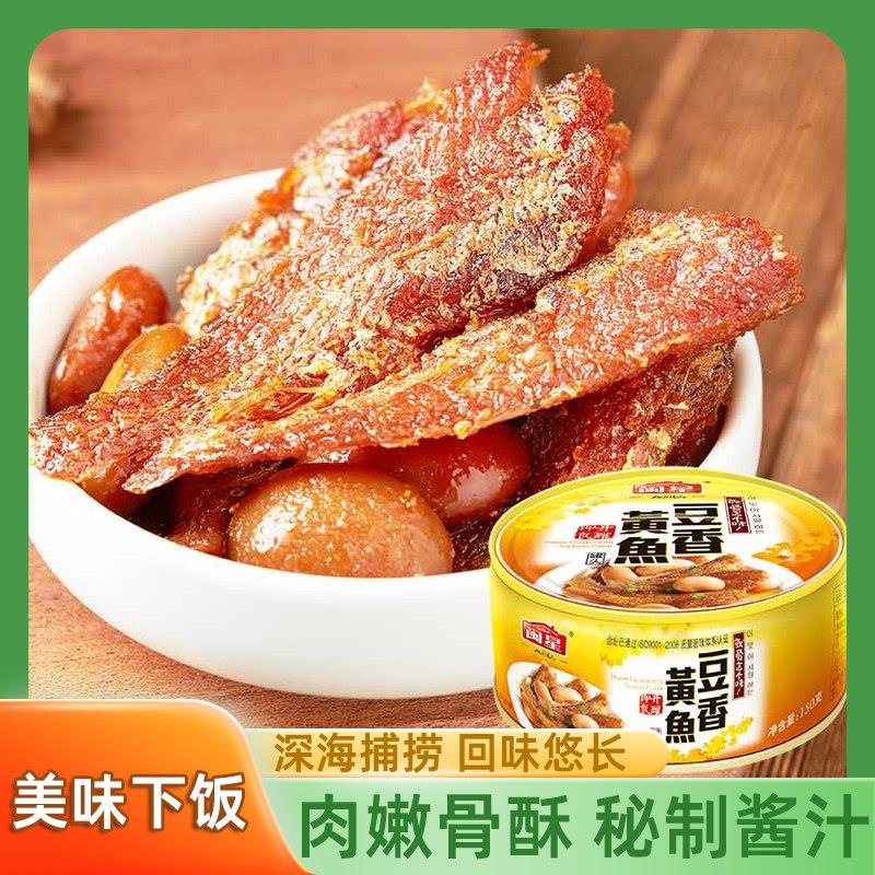 闽星香辣豆香黄鱼罐头150g*4罐熟食海鲜罐头下饭菜即食小吃下酒菜