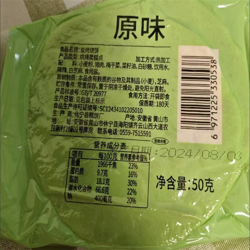 梅干菜扣肉烧饼薄脆锅盔烤